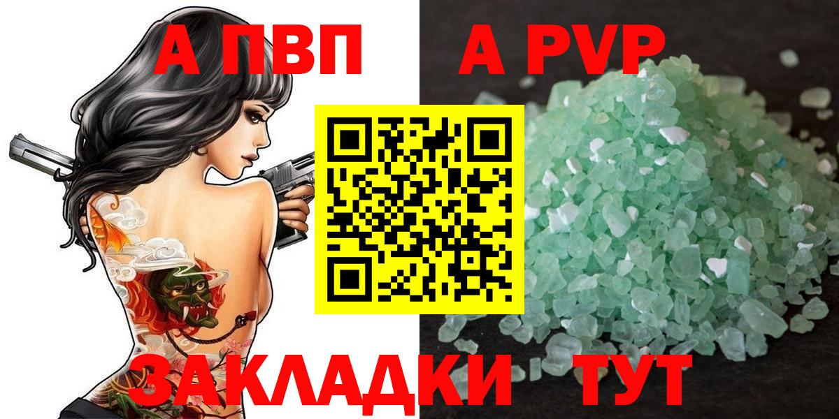 Alfa_PVP Crystall Урай