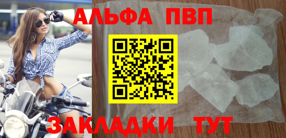 APVP  APVP кристаллы  Вход с VPN  Альфа ПВП кристаллы  Урай  Alpha PVP VHQ 