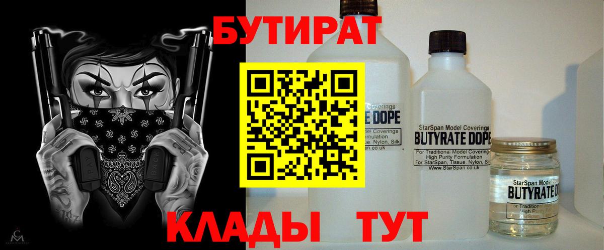 Урай  БУТИРАТ вода  Вход с VPN 