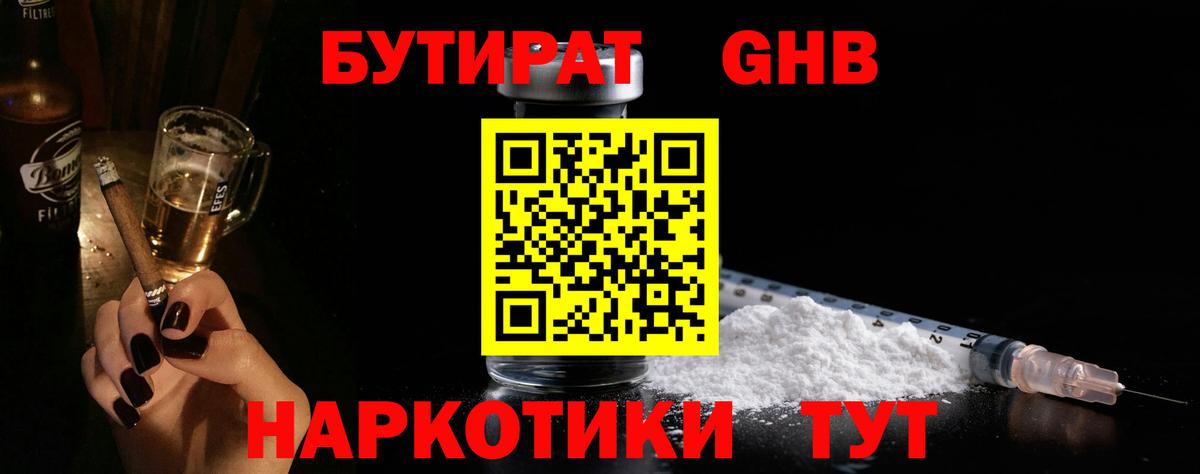 БУТИРАТ бутик Урай