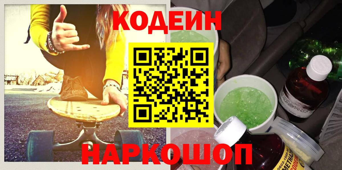 Урай  сколько стоит  Codein Purple Drank  Вход с VPN  Codein Purple Drank 