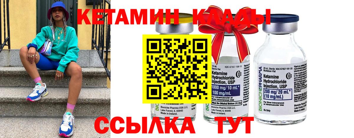 Урай  Кетамин VHQ  Вход с VPN 