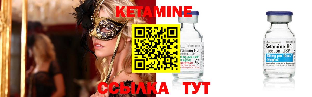 КЕТАМИН VHQ Урай