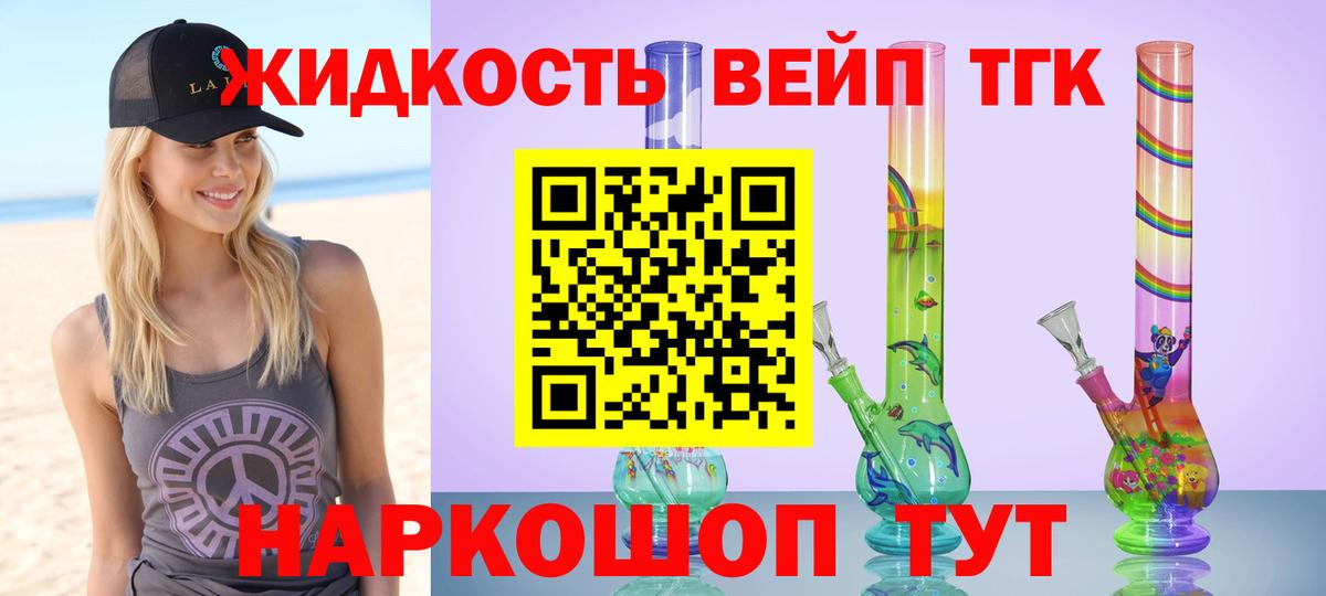 ТГК вейп с тгк Урай